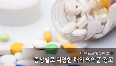 의약품 광고 HS애드 공식 블로그 HS Adzine>더 빠르고 확실한 효과